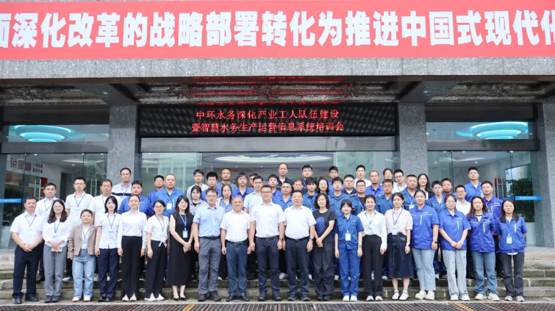培训赋能 聚力同行 | 云顶国际 云顶数据受邀为中环水务作专题授课
