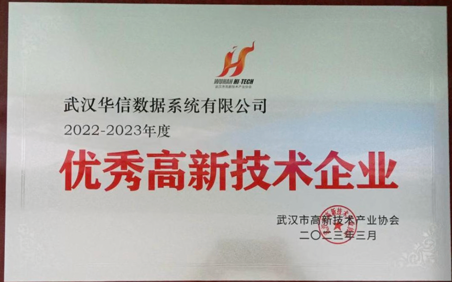 云顶国际 云顶数据荣膺优秀高新技术企业